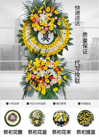 山东青岛黄岛区王台镇崔家屯村花圈代送